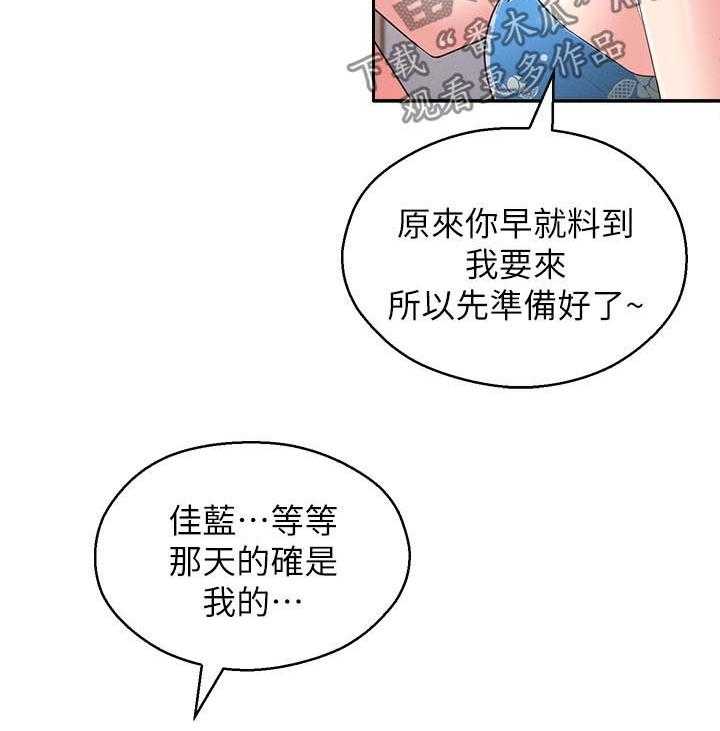 《女友养成》漫画最新章节第33话 33_威胁免费下拉式在线观看章节第【8】张图片