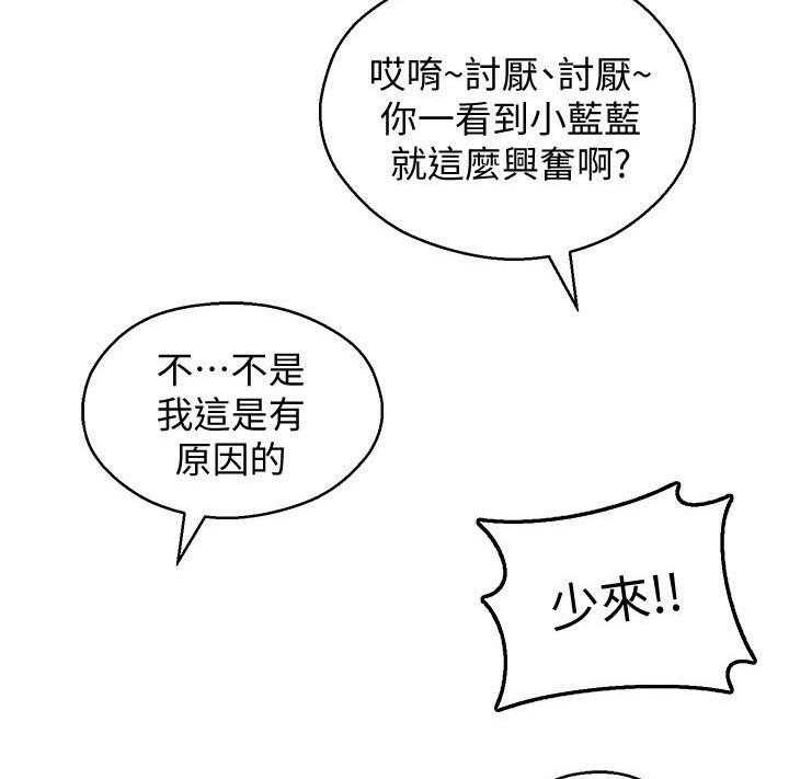 《女友养成》漫画最新章节第33话 33_威胁免费下拉式在线观看章节第【12】张图片