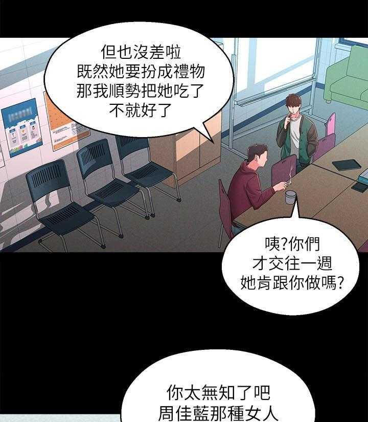 《女友养成》漫画最新章节第34话 34_善解人意免费下拉式在线观看章节第【29】张图片