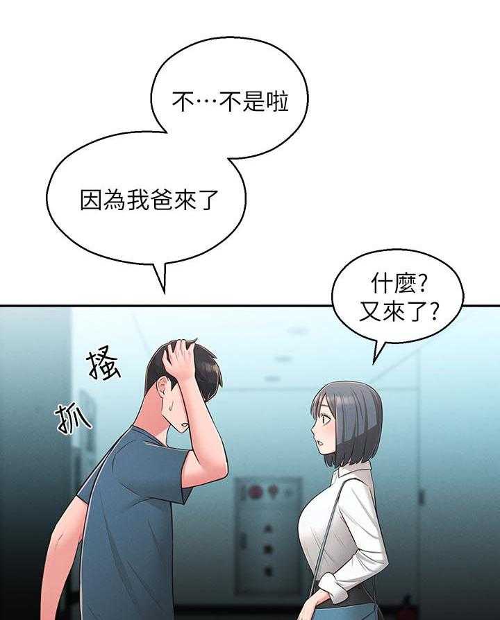 《女友养成》漫画最新章节第35话 35_旅馆免费下拉式在线观看章节第【17】张图片