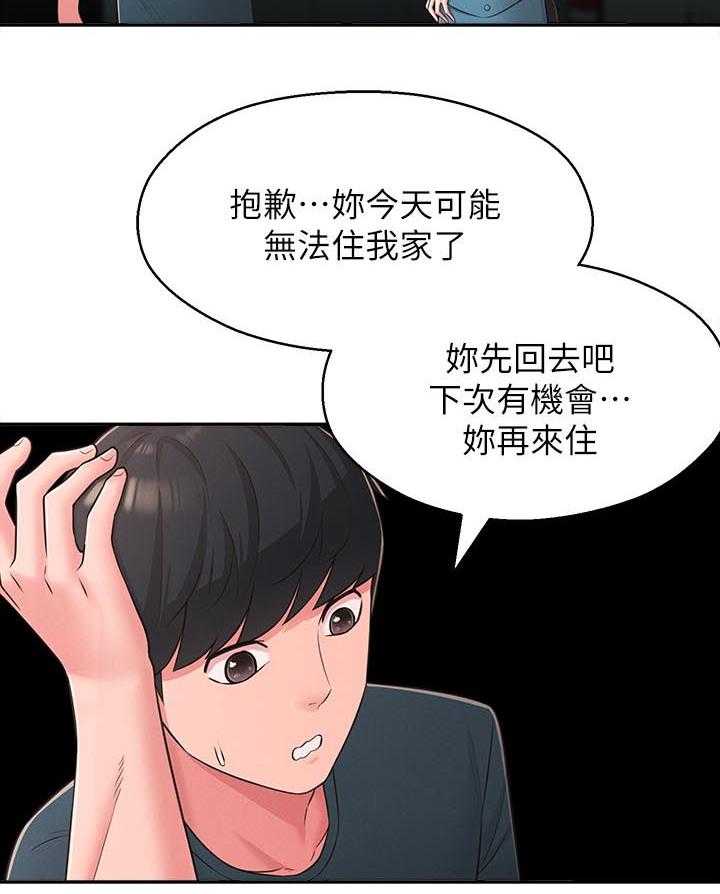 《女友养成》漫画最新章节第35话 35_旅馆免费下拉式在线观看章节第【16】张图片