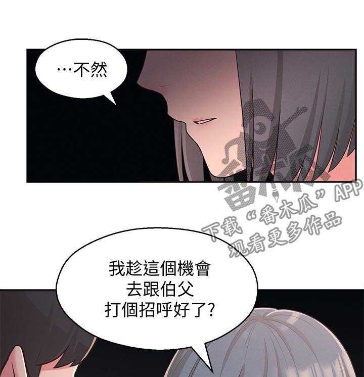 《女友养成》漫画最新章节第35话 35_旅馆免费下拉式在线观看章节第【15】张图片