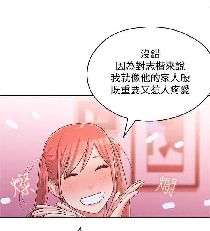 《女友养成》漫画最新章节第36话 36_亲妹妹免费下拉式在线观看章节第【27】张图片