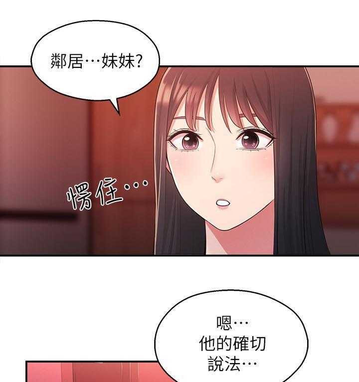 《女友养成》漫画最新章节第36话 36_亲妹妹免费下拉式在线观看章节第【3】张图片