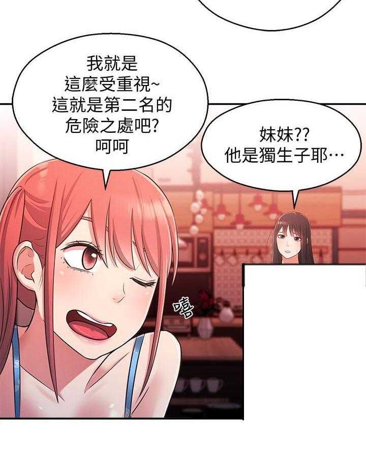 《女友养成》漫画最新章节第36话 36_亲妹妹免费下拉式在线观看章节第【10】张图片