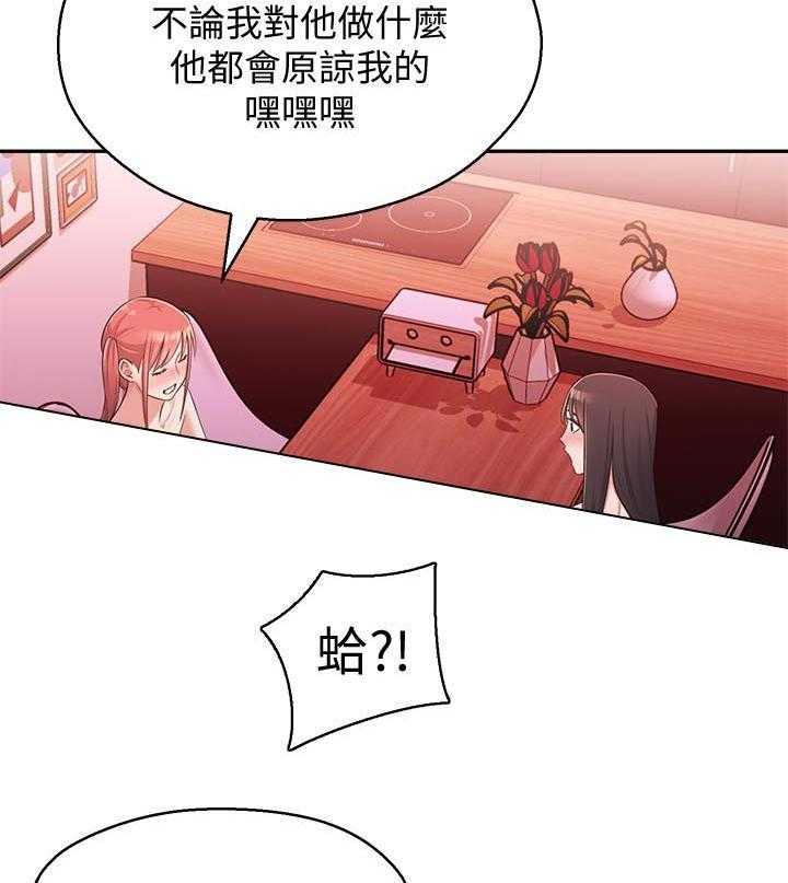 《女友养成》漫画最新章节第36话 36_亲妹妹免费下拉式在线观看章节第【29】张图片