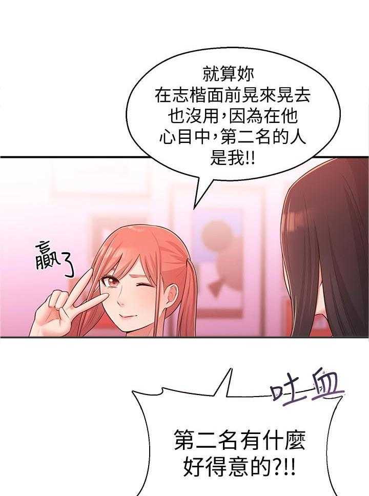 《女友养成》漫画最新章节第36话 36_亲妹妹免费下拉式在线观看章节第【24】张图片