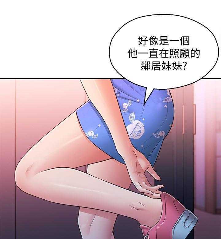 《女友养成》漫画最新章节第36话 36_亲妹妹免费下拉式在线观看章节第【6】张图片