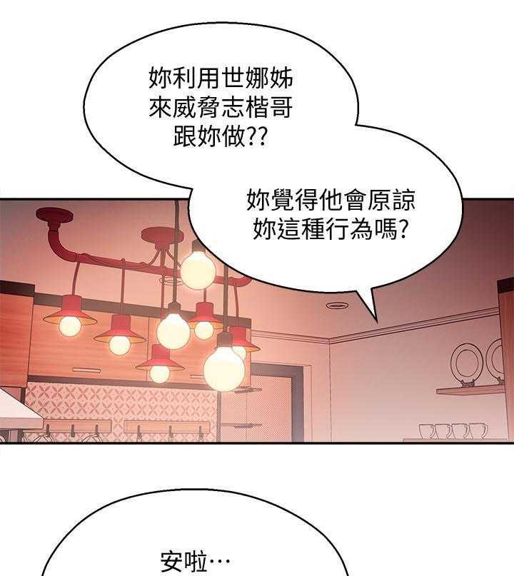 《女友养成》漫画最新章节第36话 36_亲妹妹免费下拉式在线观看章节第【30】张图片