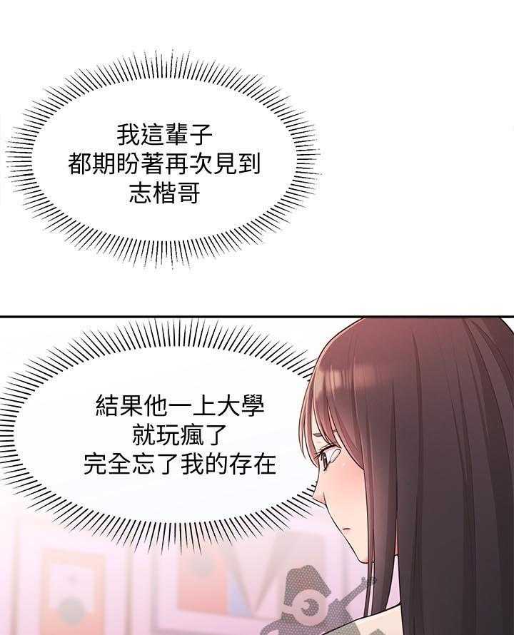 《女友养成》漫画最新章节第36话 36_亲妹妹免费下拉式在线观看章节第【21】张图片