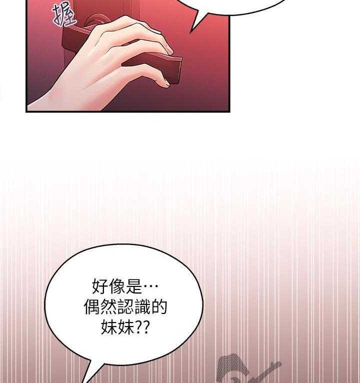 《女友养成》漫画最新章节第36话 36_亲妹妹免费下拉式在线观看章节第【2】张图片