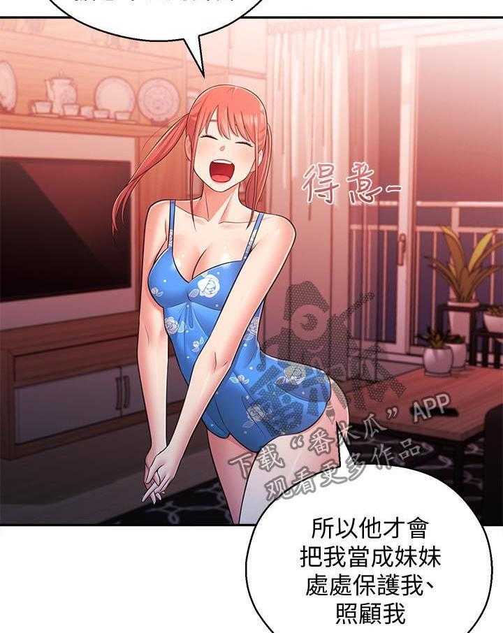 《女友养成》漫画最新章节第36话 36_亲妹妹免费下拉式在线观看章节第【11】张图片