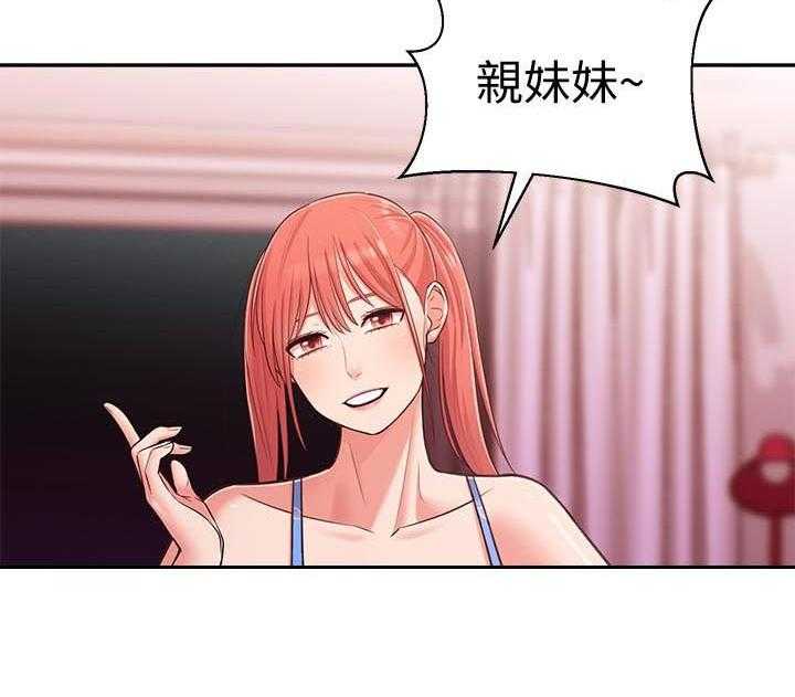 《女友养成》漫画最新章节第36话 36_亲妹妹免费下拉式在线观看章节第【13】张图片