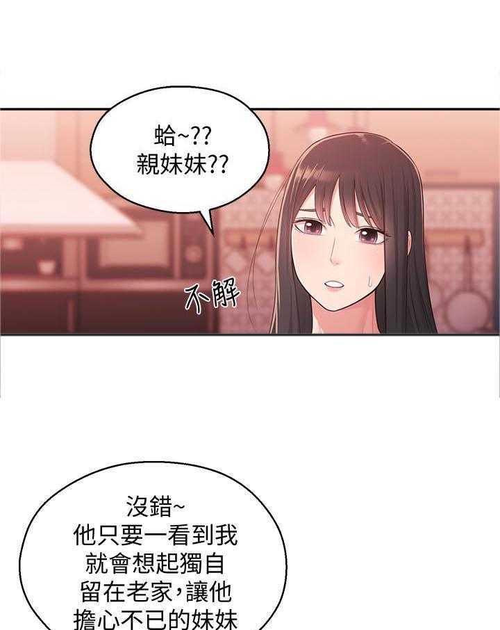 《女友养成》漫画最新章节第36话 36_亲妹妹免费下拉式在线观看章节第【12】张图片