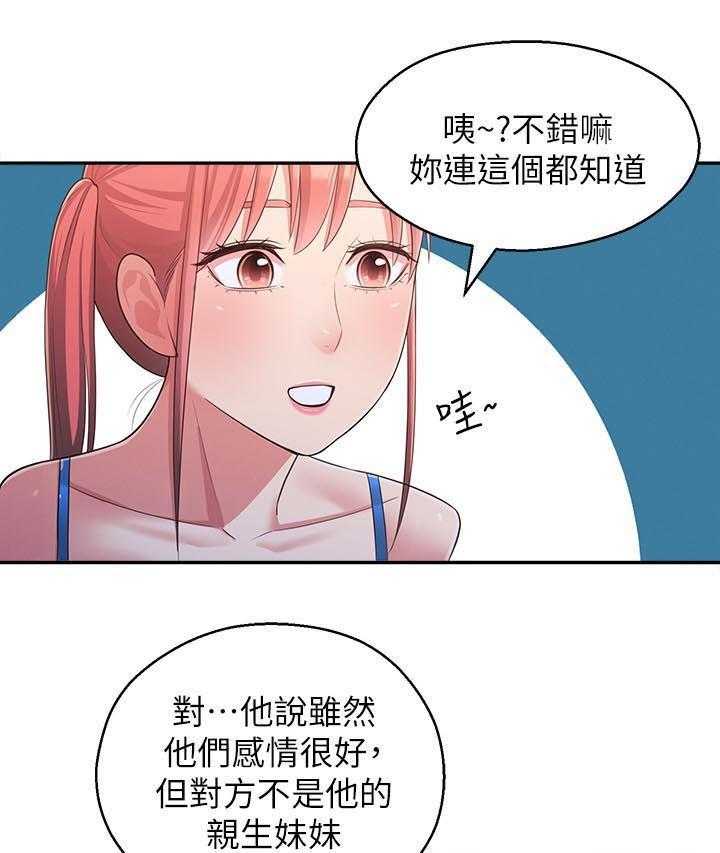 《女友养成》漫画最新章节第36话 36_亲妹妹免费下拉式在线观看章节第【9】张图片