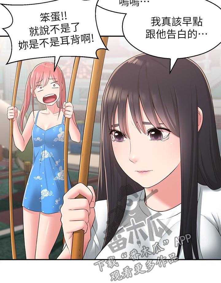 《女友养成》漫画最新章节第37话 37_道别免费下拉式在线观看章节第【23】张图片