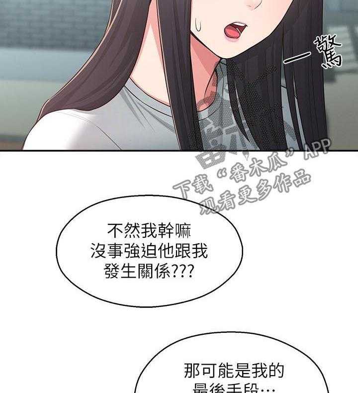 《女友养成》漫画最新章节第37话 37_道别免费下拉式在线观看章节第【2】张图片