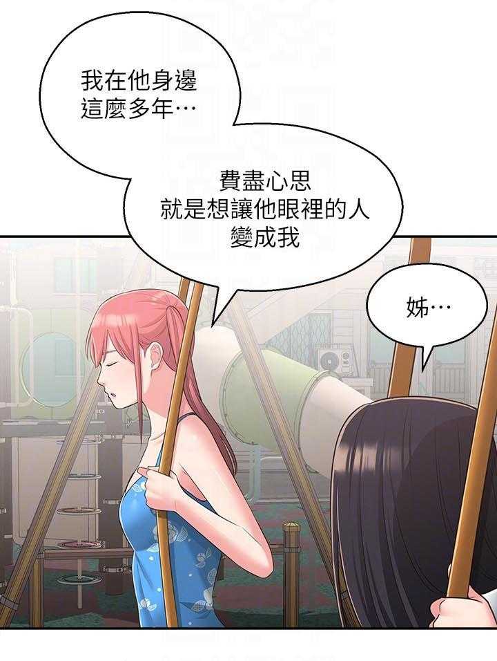 《女友养成》漫画最新章节第37话 37_道别免费下拉式在线观看章节第【15】张图片