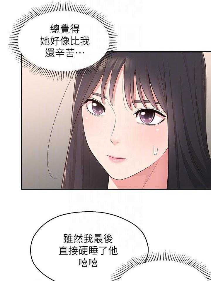 《女友养成》漫画最新章节第37话 37_道别免费下拉式在线观看章节第【14】张图片