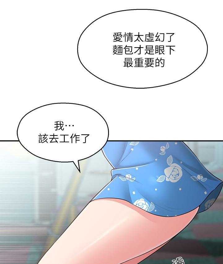 《女友养成》漫画最新章节第38话 38_露馅免费下拉式在线观看章节第【29】张图片