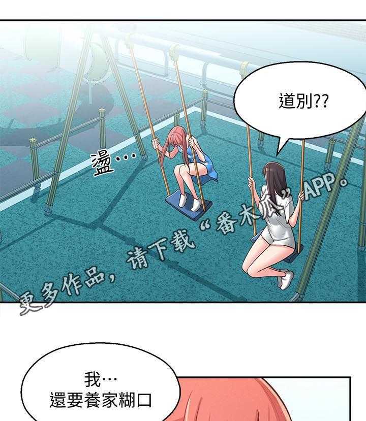 《女友养成》漫画最新章节第38话 38_露馅免费下拉式在线观看章节第【32】张图片