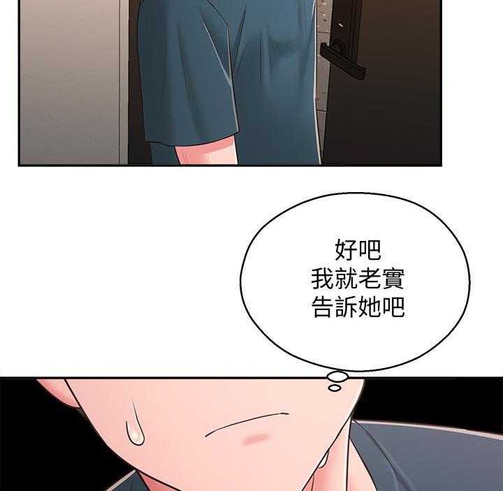 《女友养成》漫画最新章节第38话 38_露馅免费下拉式在线观看章节第【13】张图片