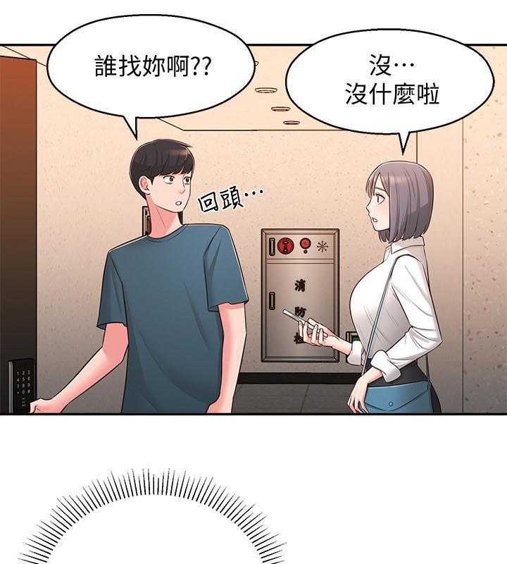 《女友养成》漫画最新章节第38话 38_露馅免费下拉式在线观看章节第【17】张图片