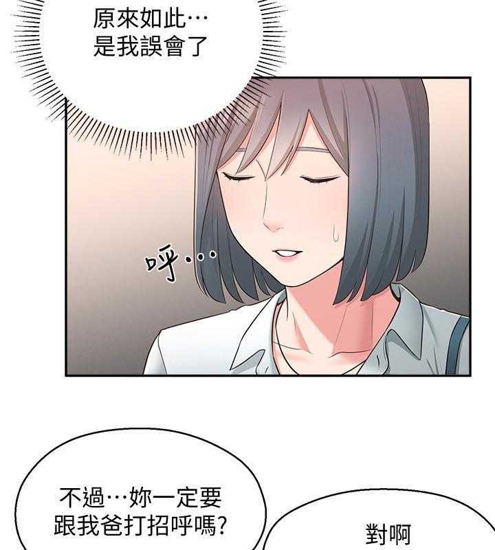 《女友养成》漫画最新章节第38话 38_露馅免费下拉式在线观看章节第【16】张图片