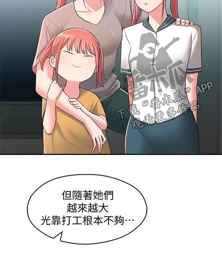 《女友养成》漫画最新章节第38话 38_露馅免费下拉式在线观看章节第【30】张图片