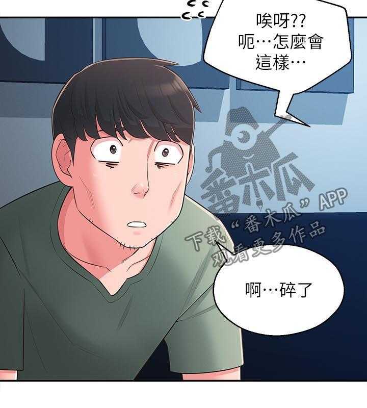 《女友养成》漫画最新章节第39话 39_破碎免费下拉式在线观看章节第【4】张图片