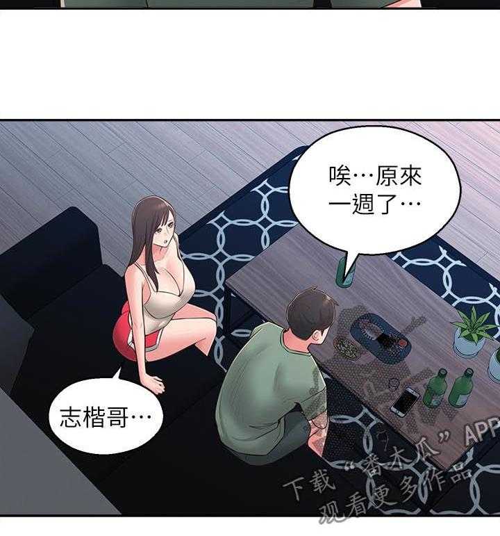 《女友养成》漫画最新章节第40话 40_咒语免费下拉式在线观看章节第【31】张图片