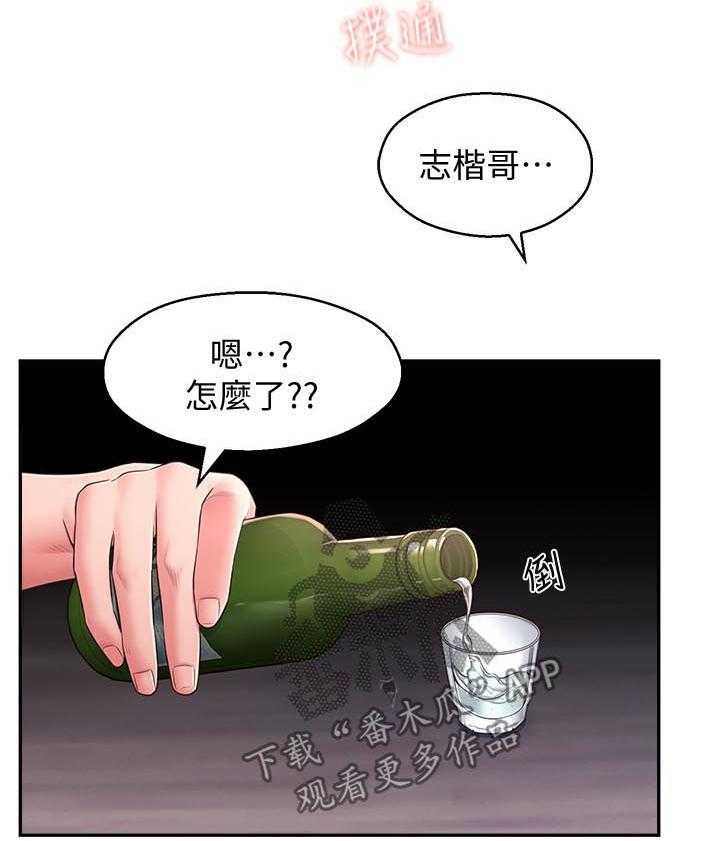 《女友养成》漫画最新章节第40话 40_咒语免费下拉式在线观看章节第【16】张图片