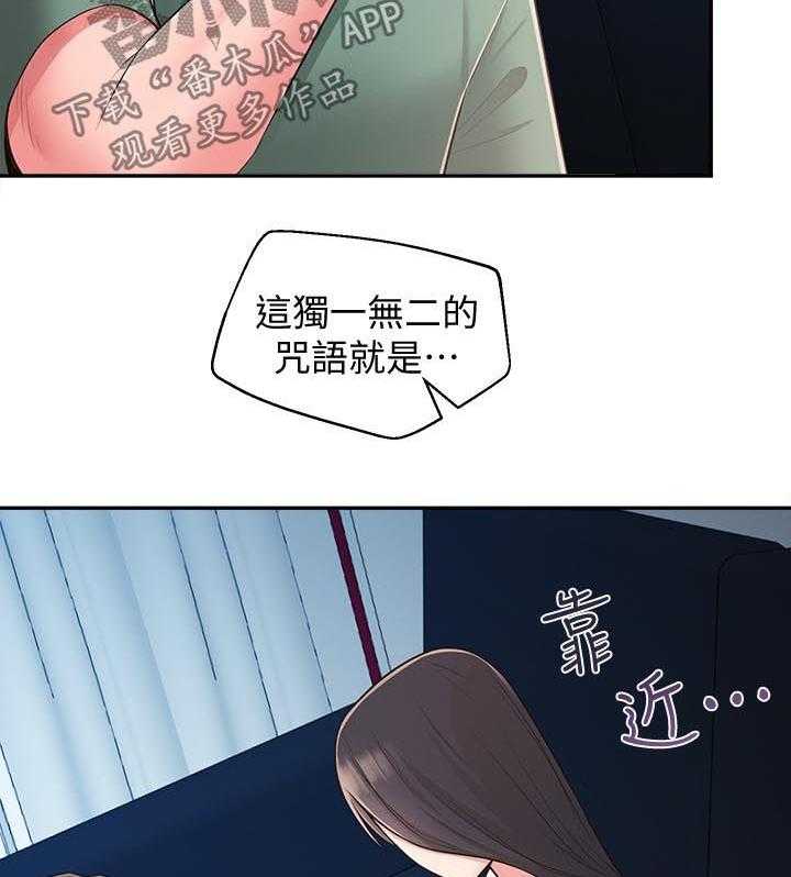 《女友养成》漫画最新章节第40话 40_咒语免费下拉式在线观看章节第【19】张图片