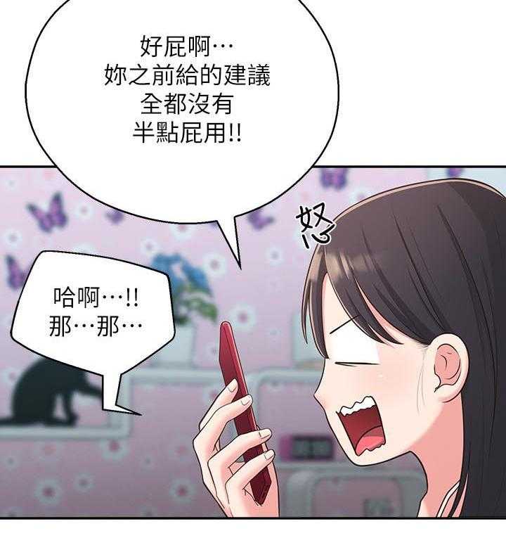 《女友养成》漫画最新章节第40话 40_咒语免费下拉式在线观看章节第【24】张图片