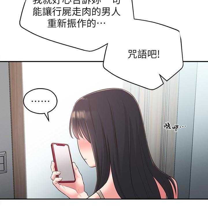 《女友养成》漫画最新章节第40话 40_咒语免费下拉式在线观看章节第【21】张图片