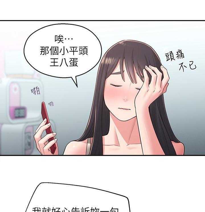 《女友养成》漫画最新章节第40话 40_咒语免费下拉式在线观看章节第【22】张图片