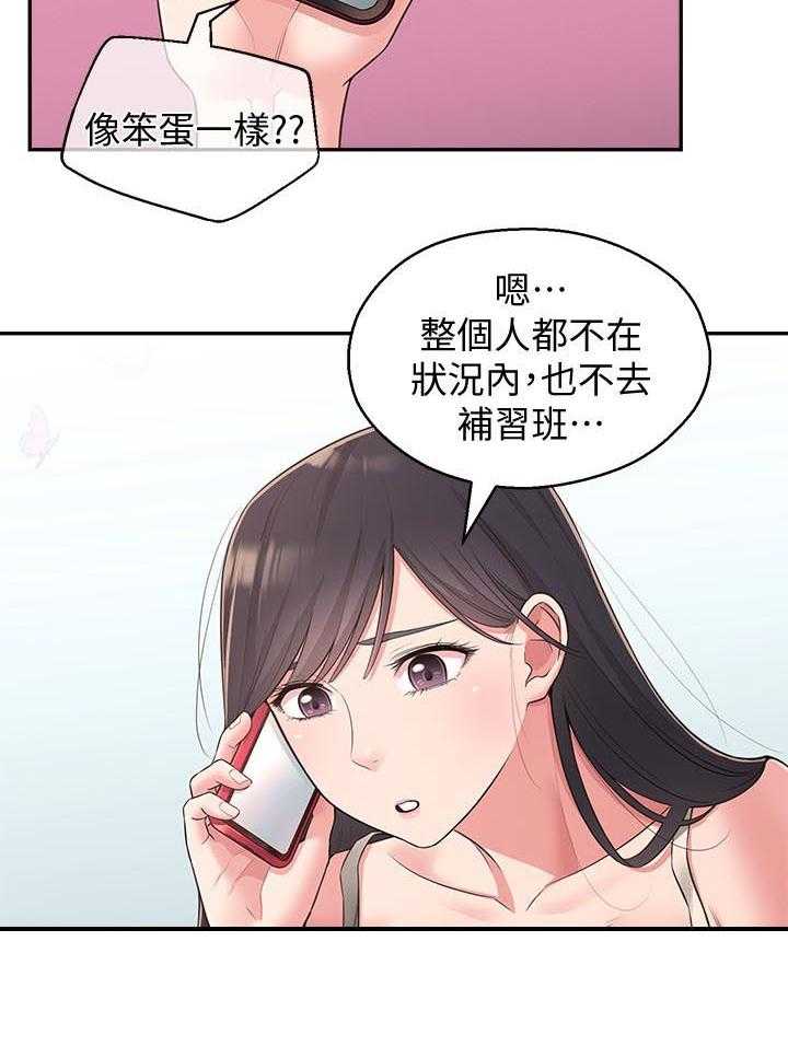 《女友养成》漫画最新章节第40话 40_咒语免费下拉式在线观看章节第【27】张图片