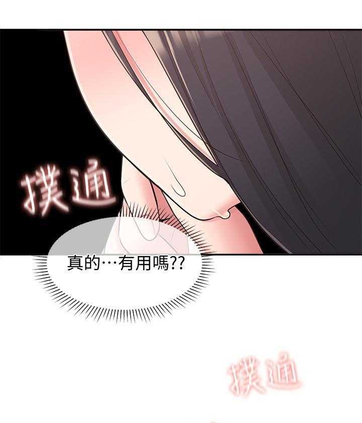 《女友养成》漫画最新章节第40话 40_咒语免费下拉式在线观看章节第【17】张图片