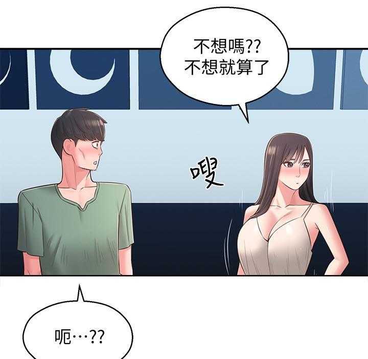 《女友养成》漫画最新章节第40话 40_咒语免费下拉式在线观看章节第【11】张图片