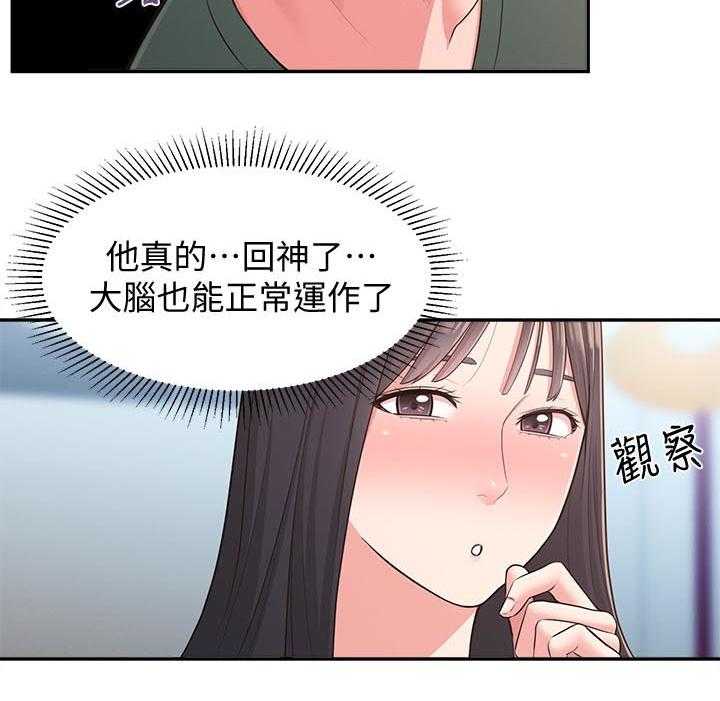 《女友养成》漫画最新章节第40话 40_咒语免费下拉式在线观看章节第【9】张图片