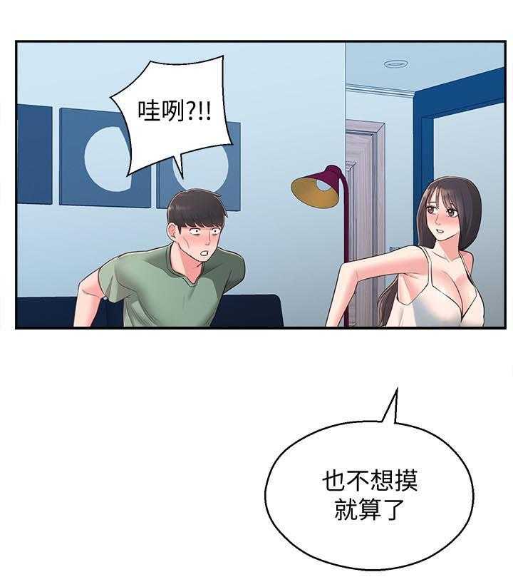 《女友养成》漫画最新章节第40话 40_咒语免费下拉式在线观看章节第【5】张图片