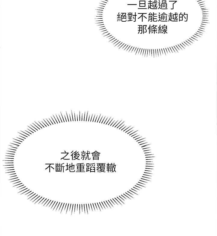 《女友养成》漫画最新章节第41话 41_重蹈覆辙免费下拉式在线观看章节第【1】张图片