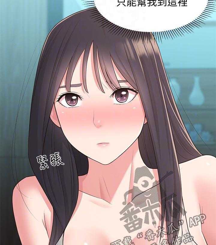 《女友养成》漫画最新章节第41话 41_重蹈覆辙免费下拉式在线观看章节第【26】张图片