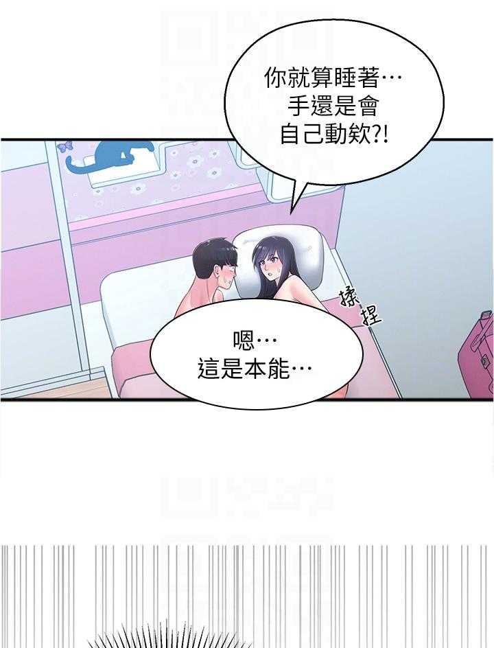 《女友养成》漫画最新章节第41话 41_重蹈覆辙免费下拉式在线观看章节第【8】张图片