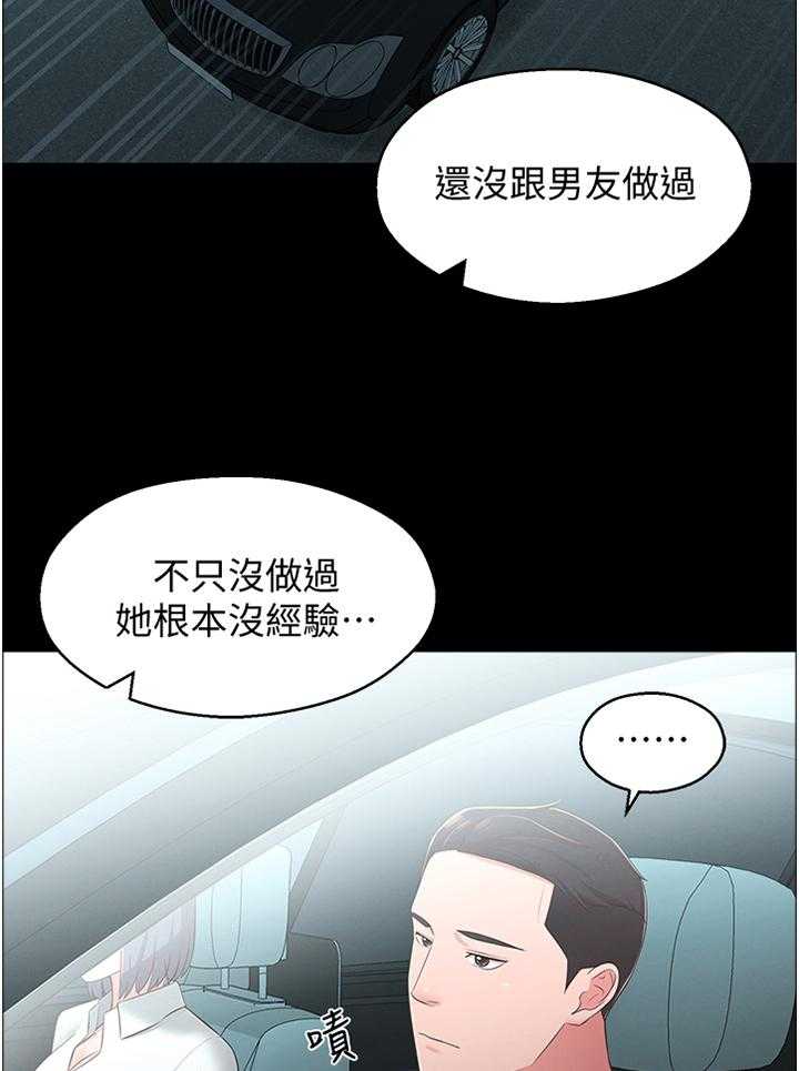 《女友养成》漫画最新章节第43话 43_特别免费下拉式在线观看章节第【21】张图片