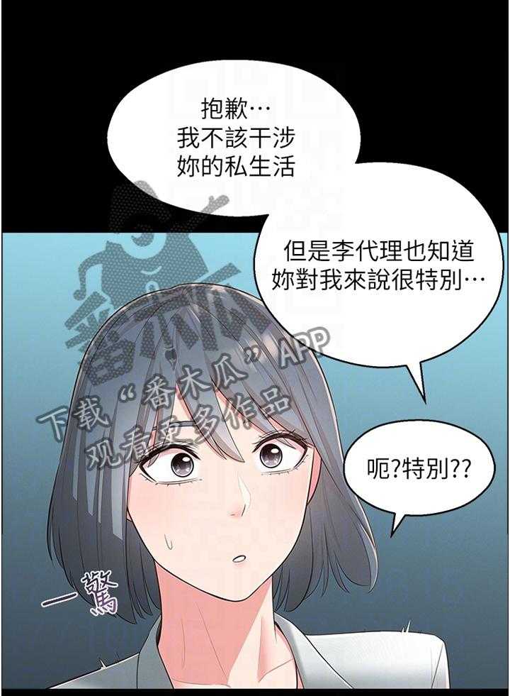 《女友养成》漫画最新章节第43话 43_特别免费下拉式在线观看章节第【12】张图片