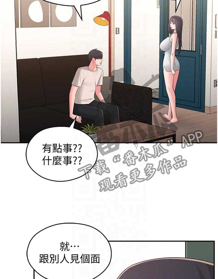 《女友养成》漫画最新章节第45话 45_怀疑免费下拉式在线观看章节第【17】张图片