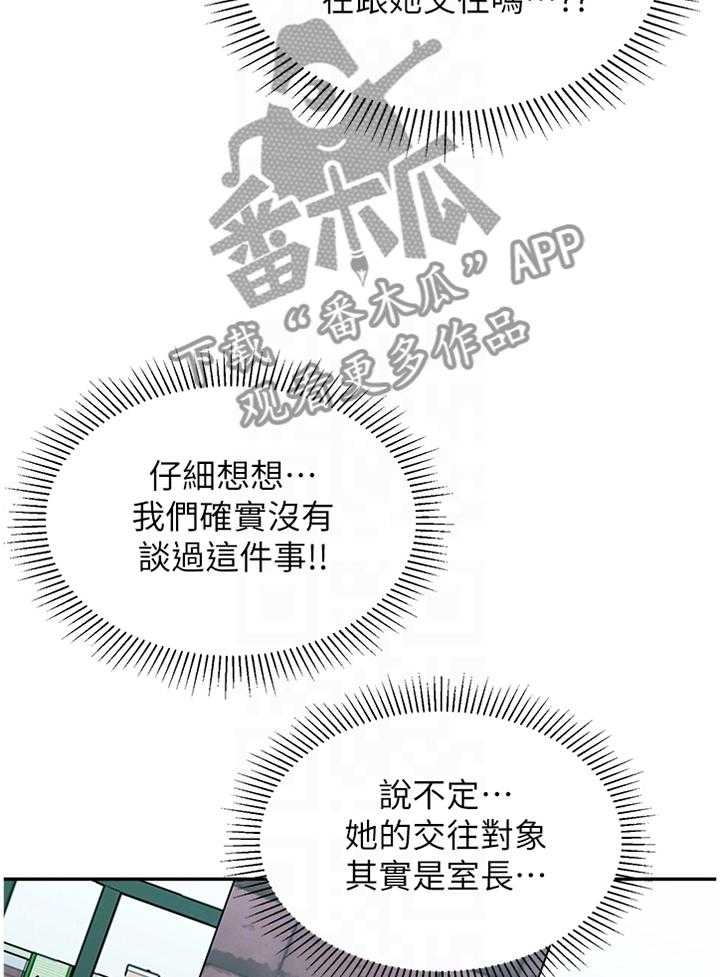 《女友养成》漫画最新章节第45话 45_怀疑免费下拉式在线观看章节第【2】张图片