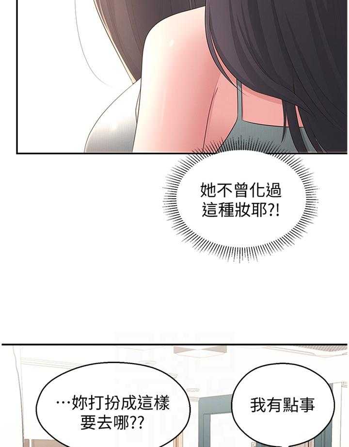 《女友养成》漫画最新章节第45话 45_怀疑免费下拉式在线观看章节第【18】张图片