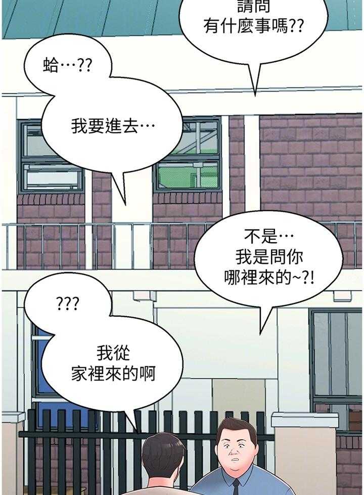 《女友养成》漫画最新章节第46话 46_混进免费下拉式在线观看章节第【29】张图片